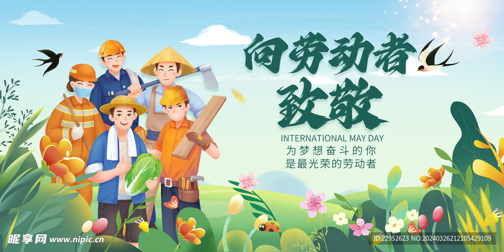 致敬劳动者五一劳动节海报.