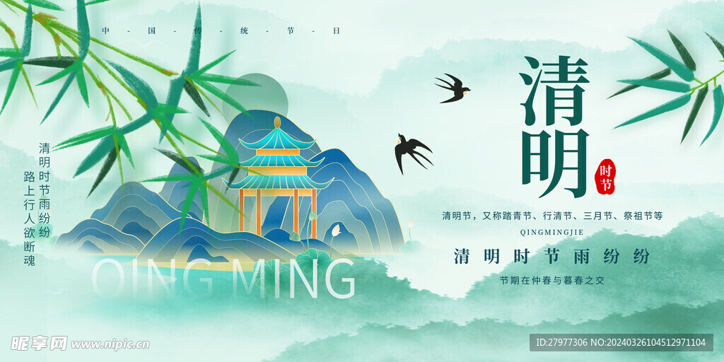 简约清明节节日节气展板