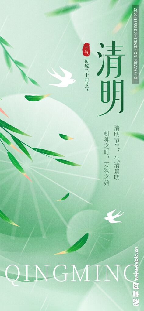 弥散风清明节创意海报