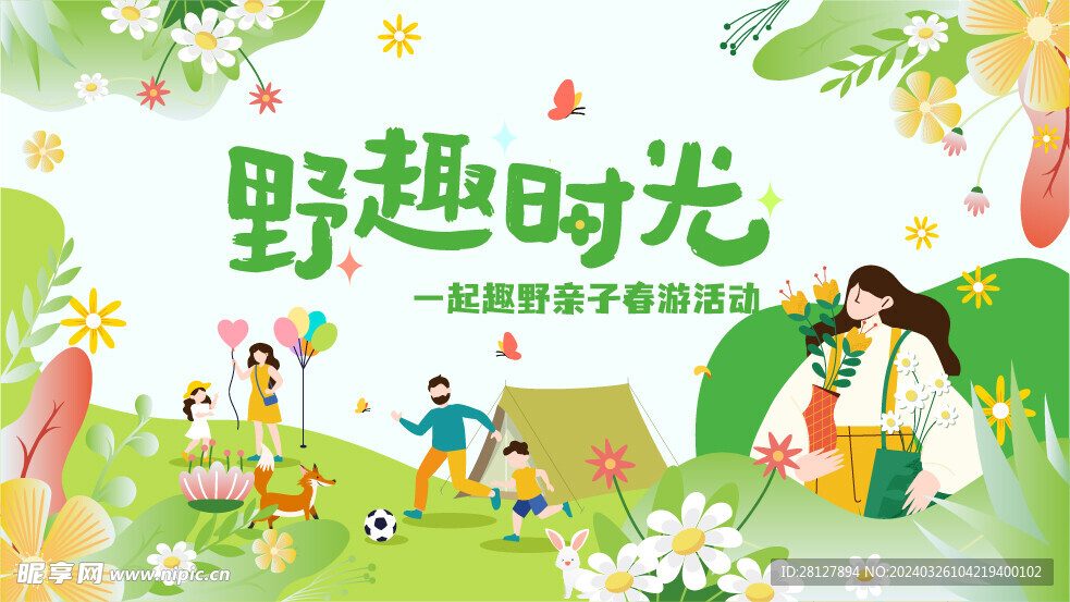 简约亲子春游插画主K