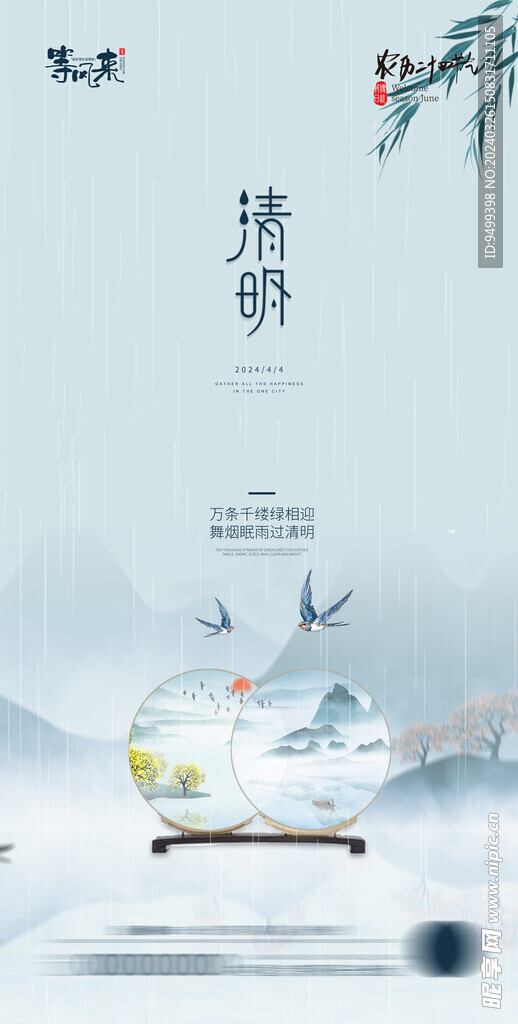 医美地产清明节海报