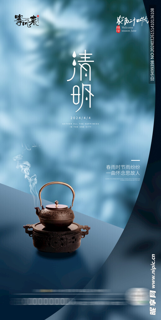 医美地产清明节海报