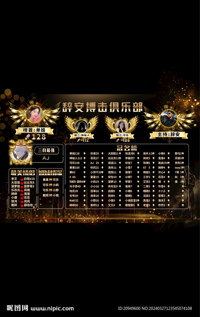 冠名列表海报