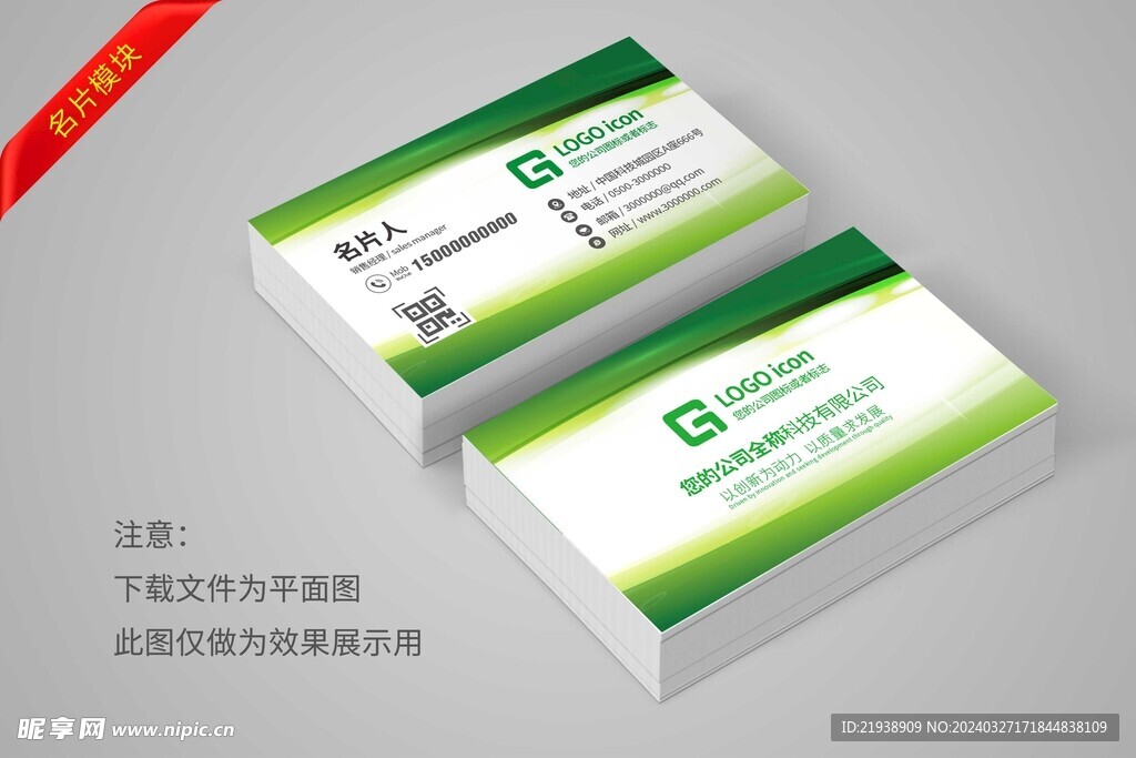 绿色名片