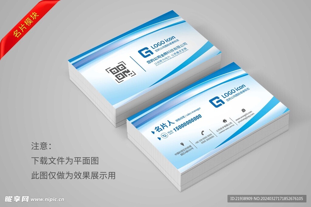 蓝色名片