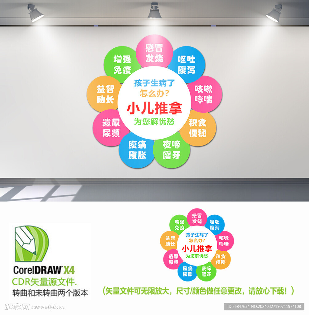 小儿推拿文化墙