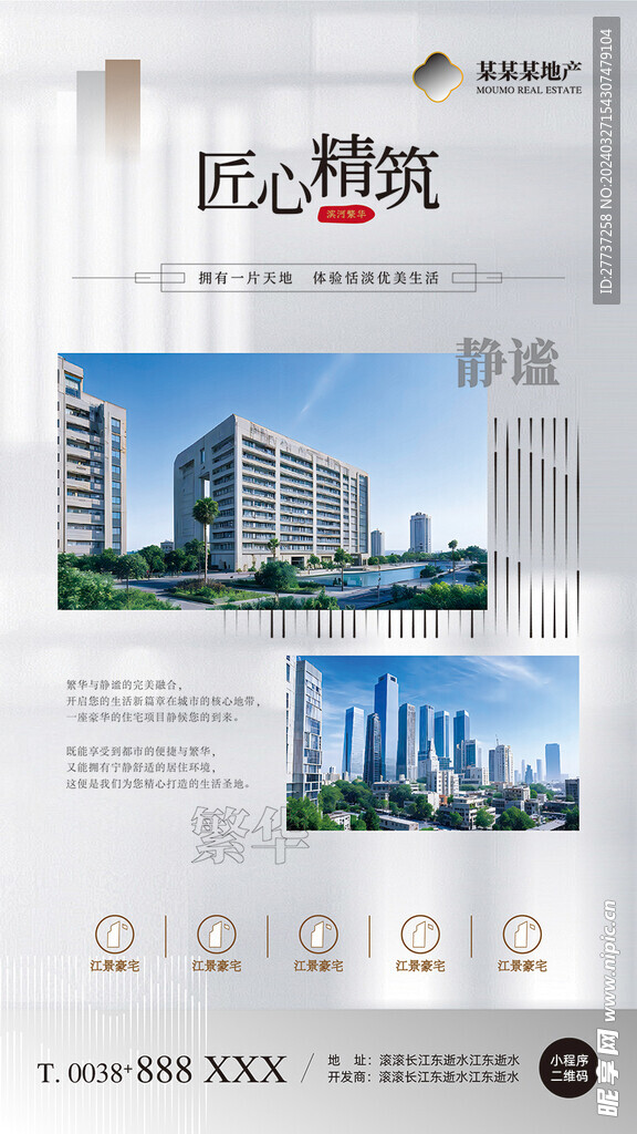 创意高端简约房地产宣传海报