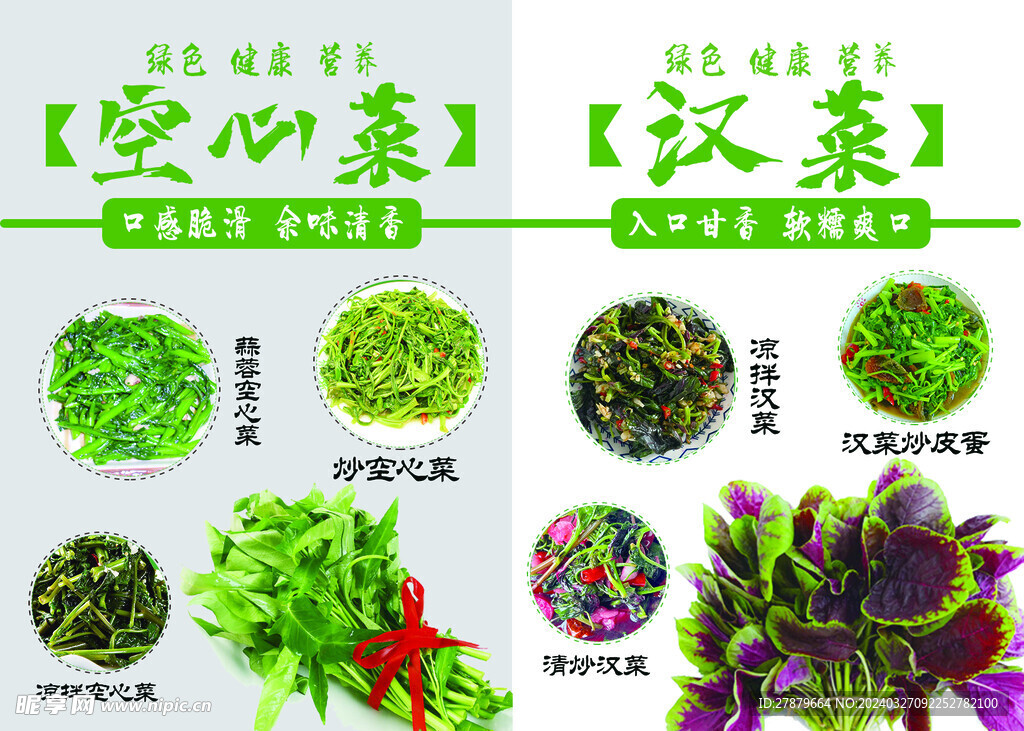 空心菜汉菜