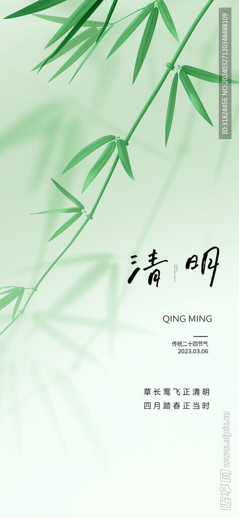 简约清明主题手机海报