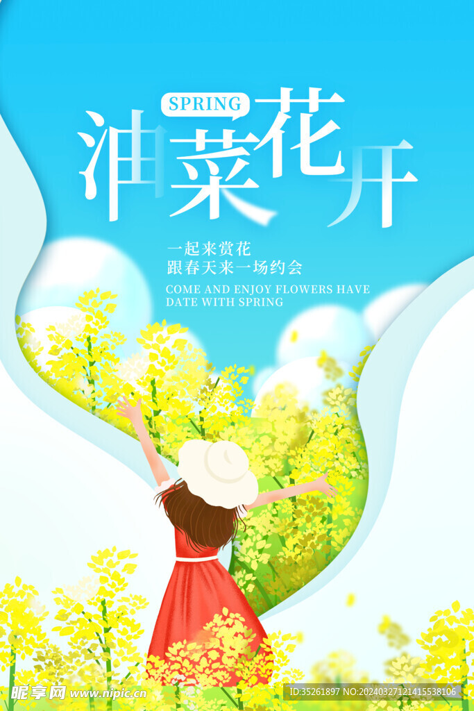 油菜花海报