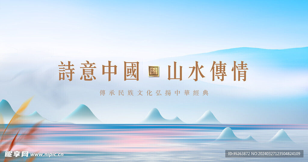 唯美国风水墨山水地产海报