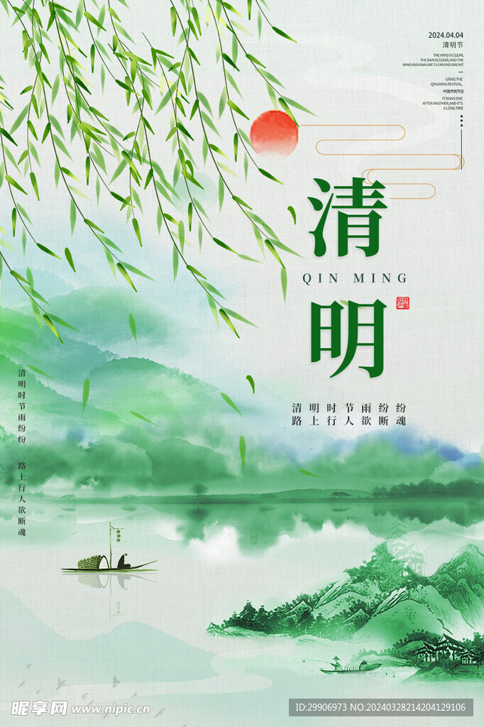 清明节海报