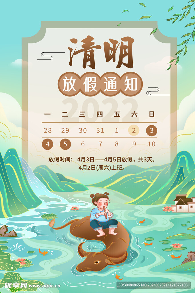 清明节放假