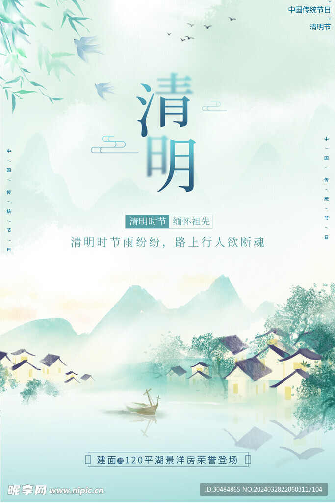 清明节