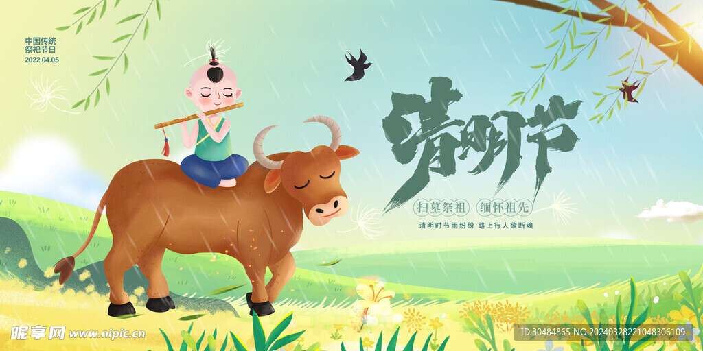 清明节