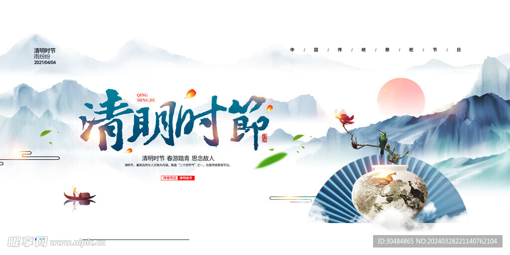 清明时节