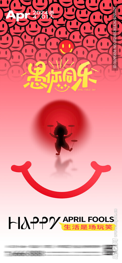 愚人节 海报  展板