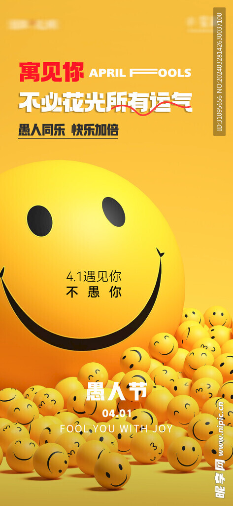 愚人节 海报 展板