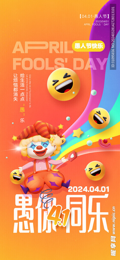 愚人节 海报 展板