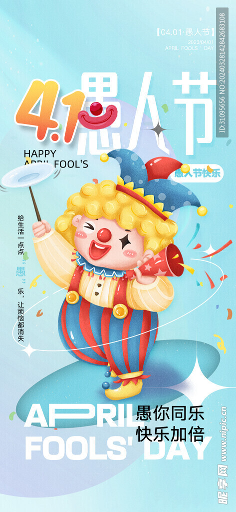 愚人节 海报