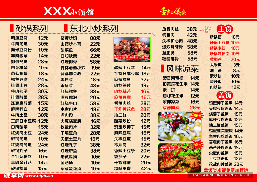 东北砂锅酒馆点餐PVC菜单