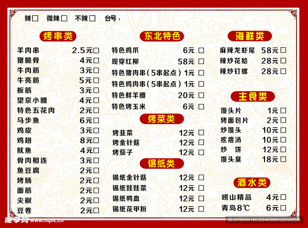 东北烧烤点餐菜单