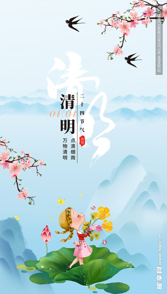 清明节