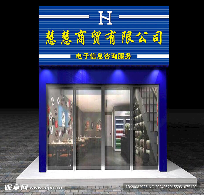 商贸公司牌匾效果图