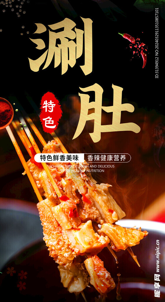 涮毛肚