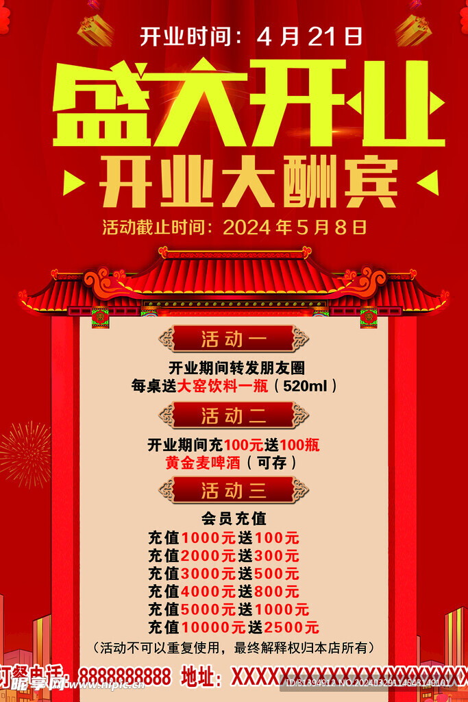 盛大开业