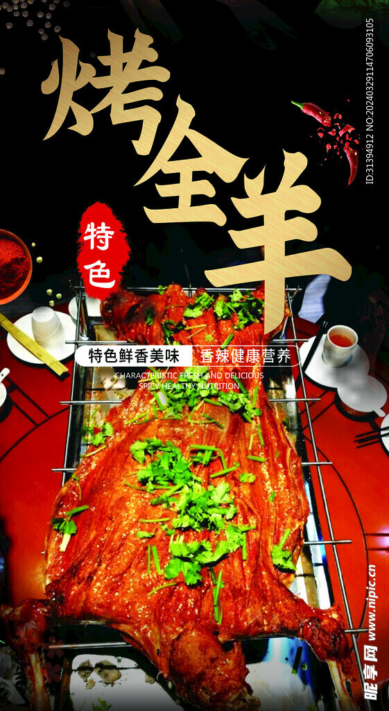 烤全羊
