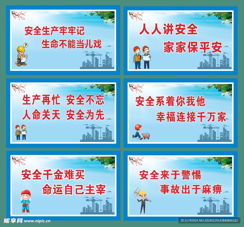 工地安全标语