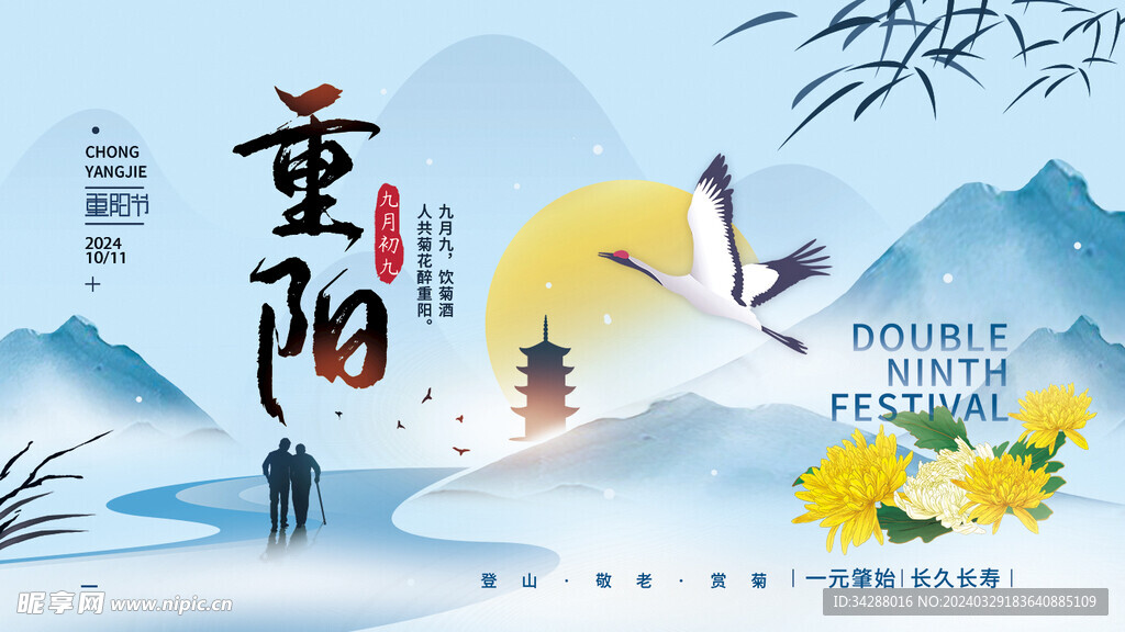 重阳节展板