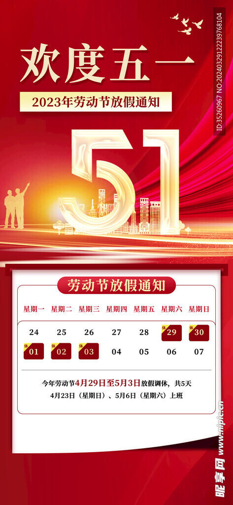 欢度五一