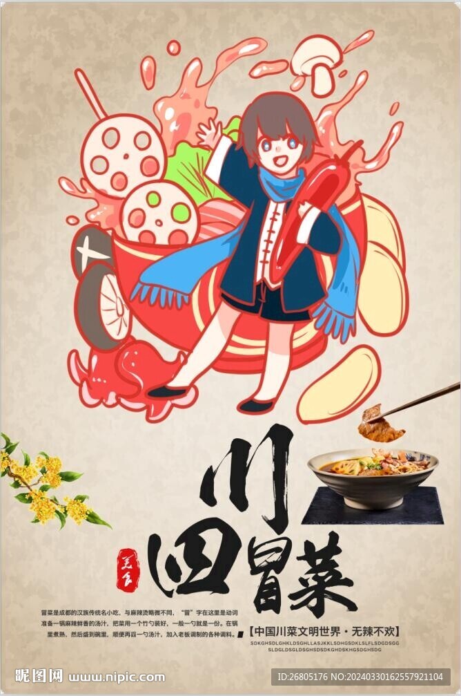 冒菜