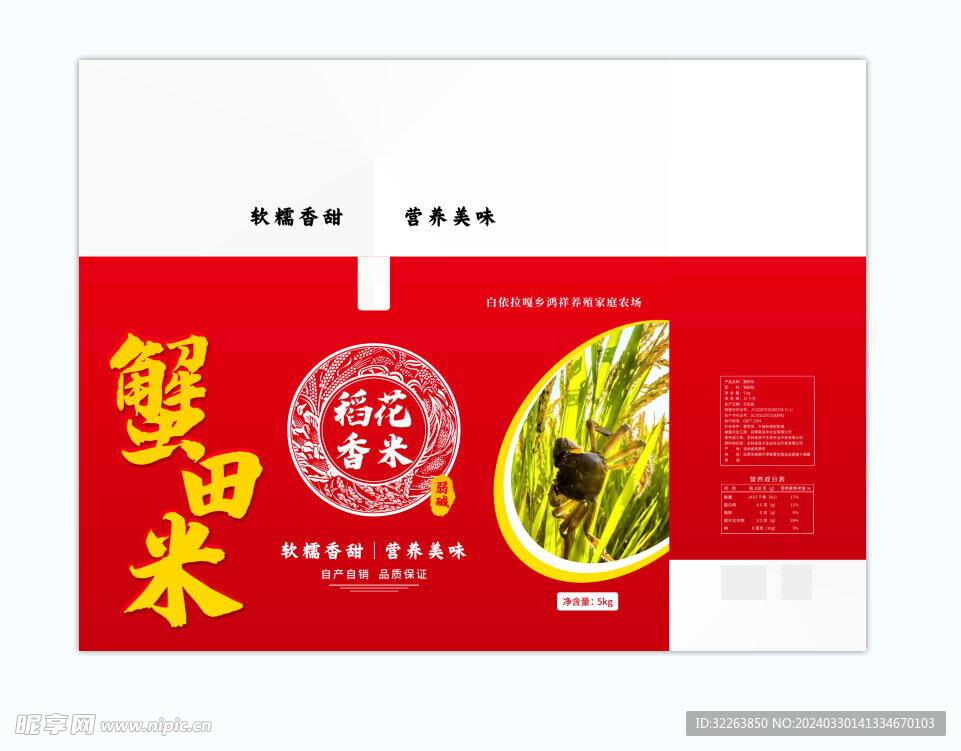 稻花香米包装箱礼盒