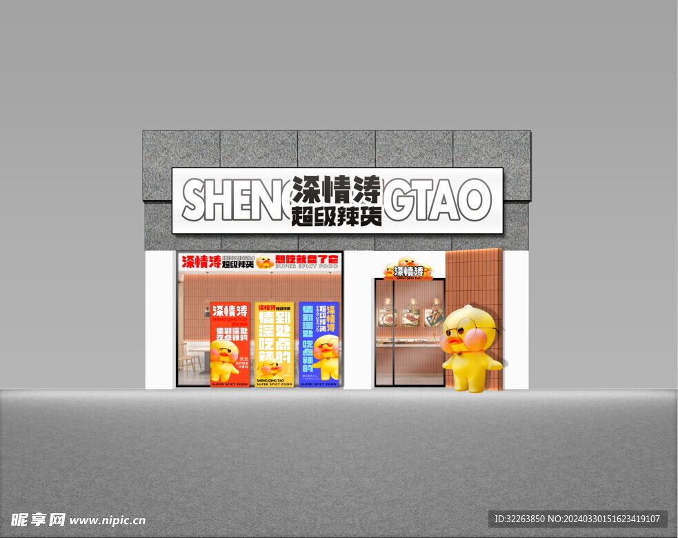 麻辣鸭货门头门脸效果图