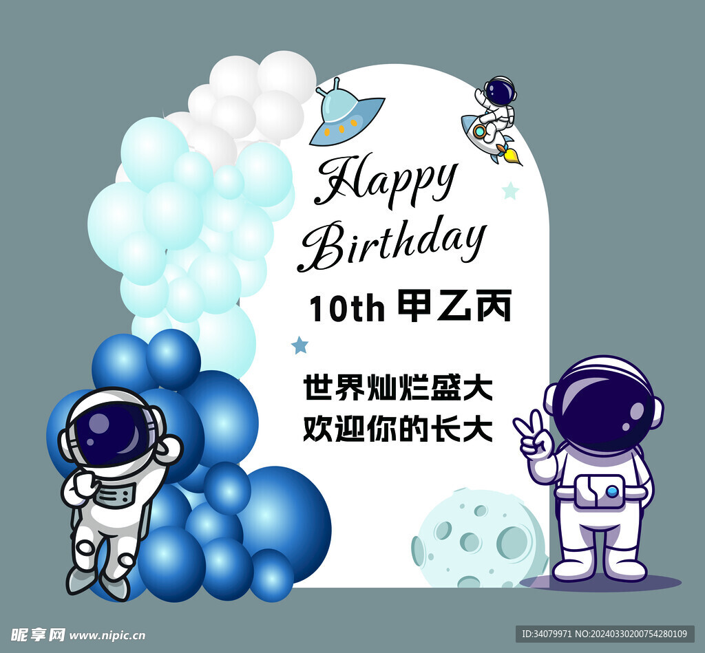 宇航员生日布置