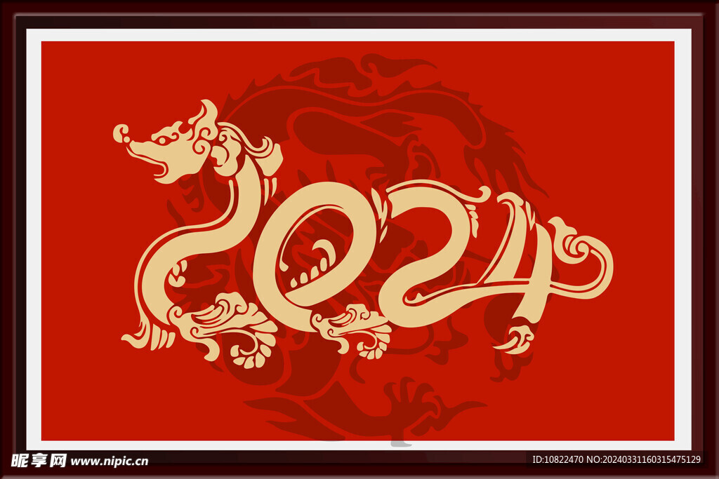 2024龙