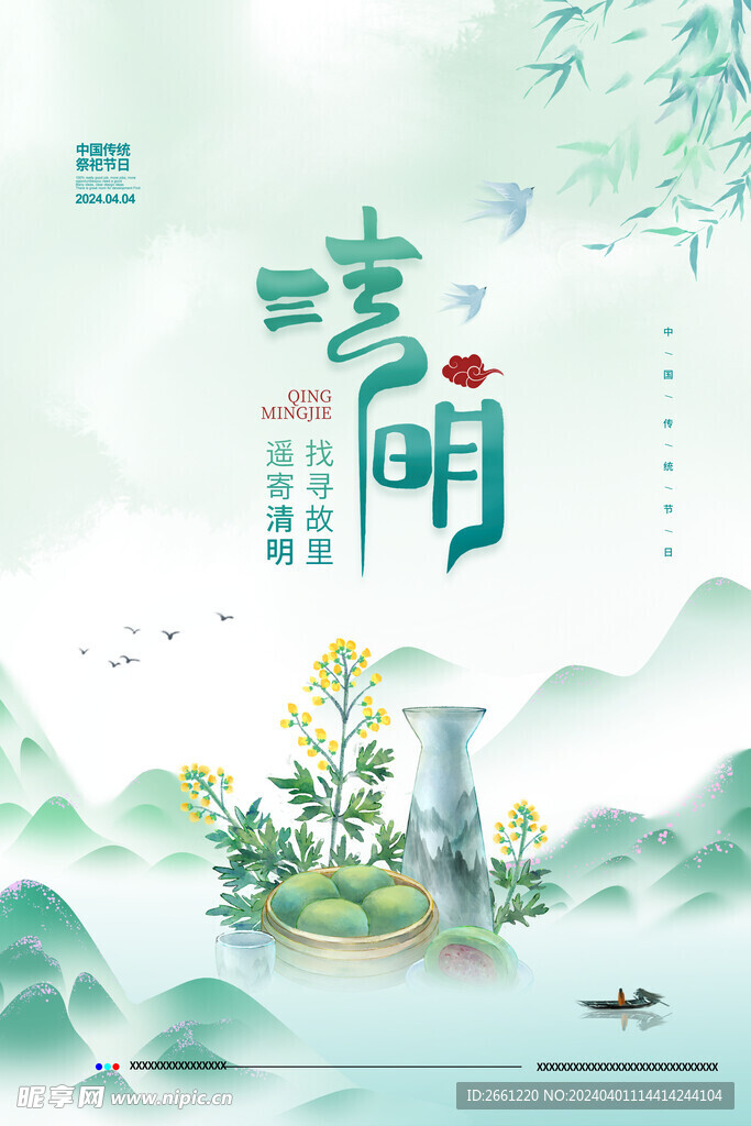清明节海报