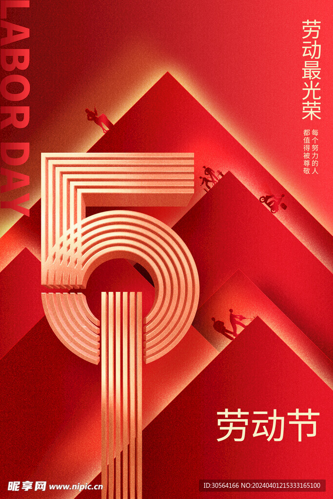 五一劳动节海报