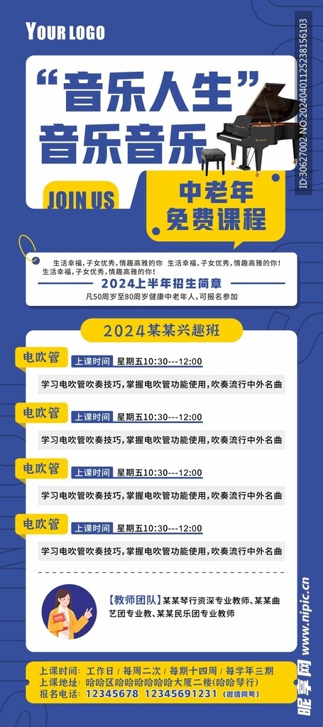 音乐展架
