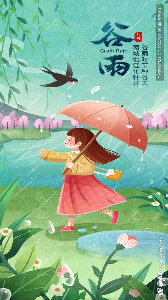节气谷雨视频模版