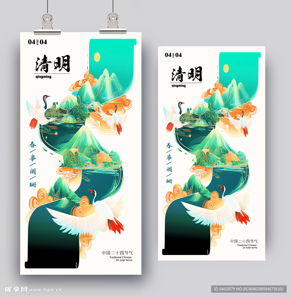 清明节图片展板