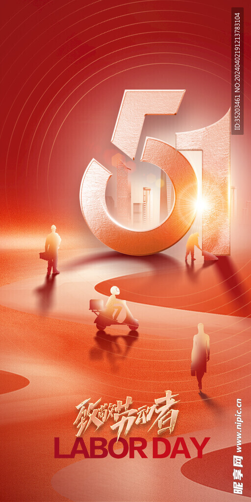 51劳动节
