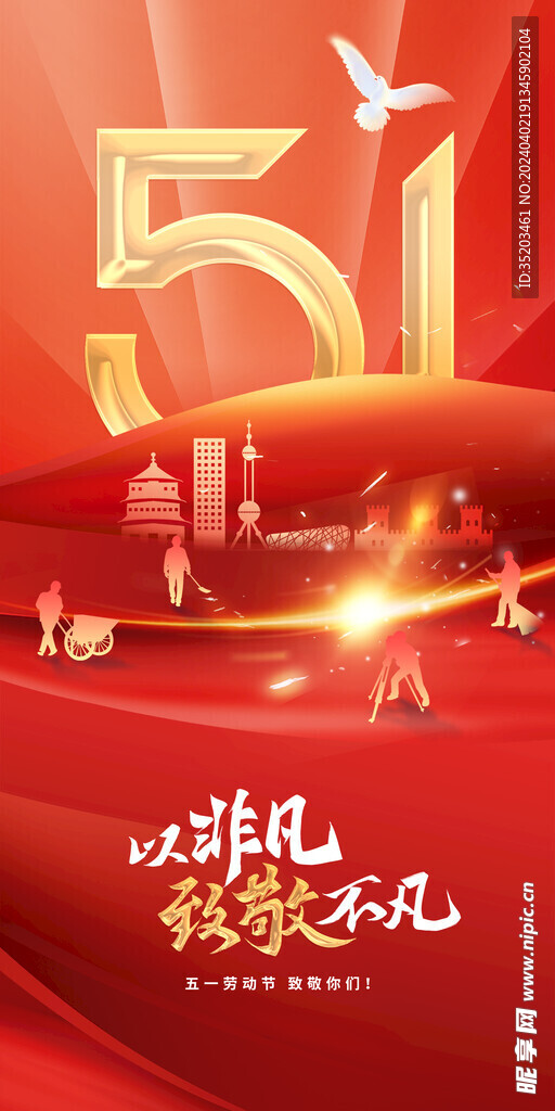 51劳动节