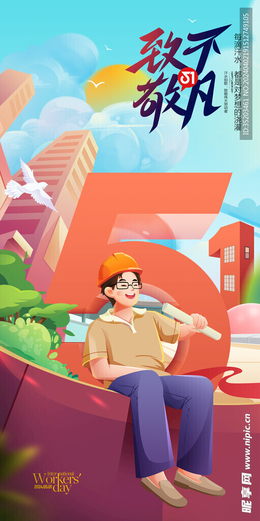 五一劳动节插画