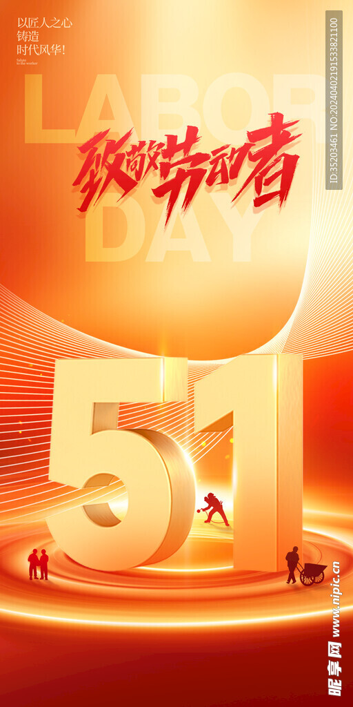 51劳动节