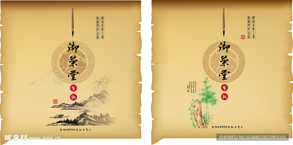 书法宣纸包装设计