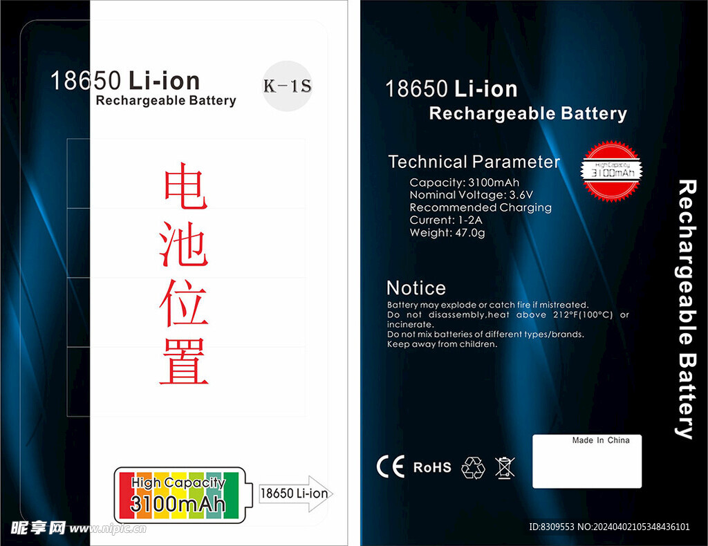 充电池包装卡纸设计图